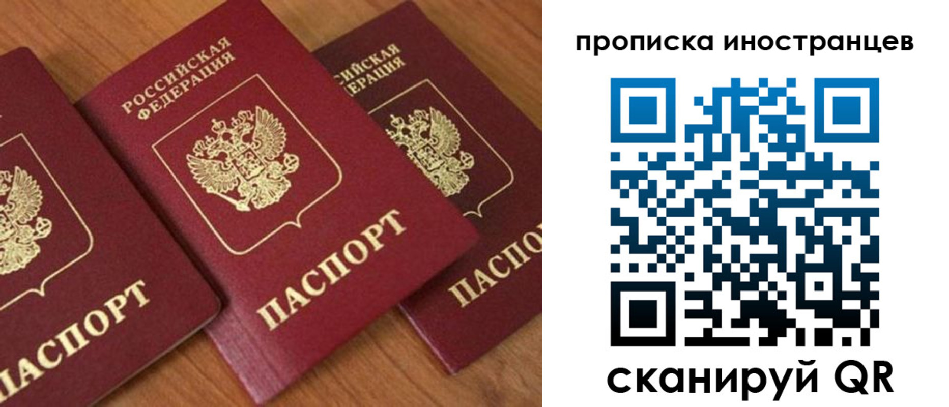 временная регистрация в квартире в Донецке