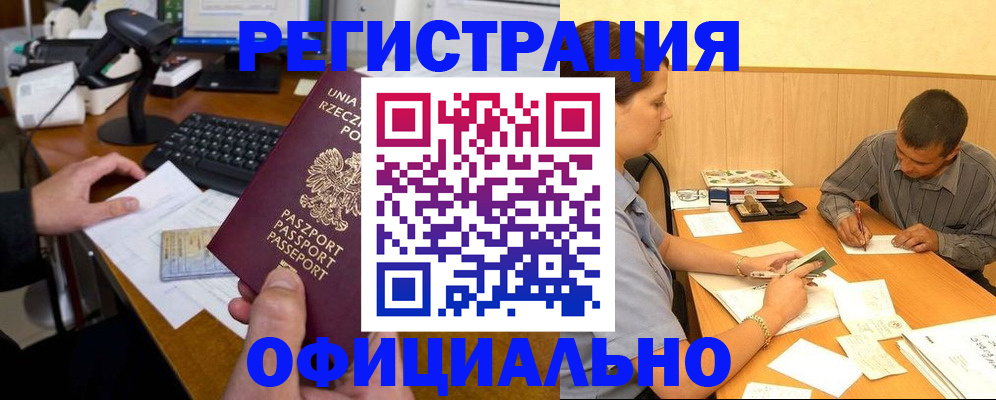 прописка регистрация в Донецке