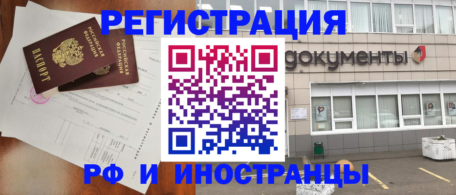 прописка ребенка в Донецке