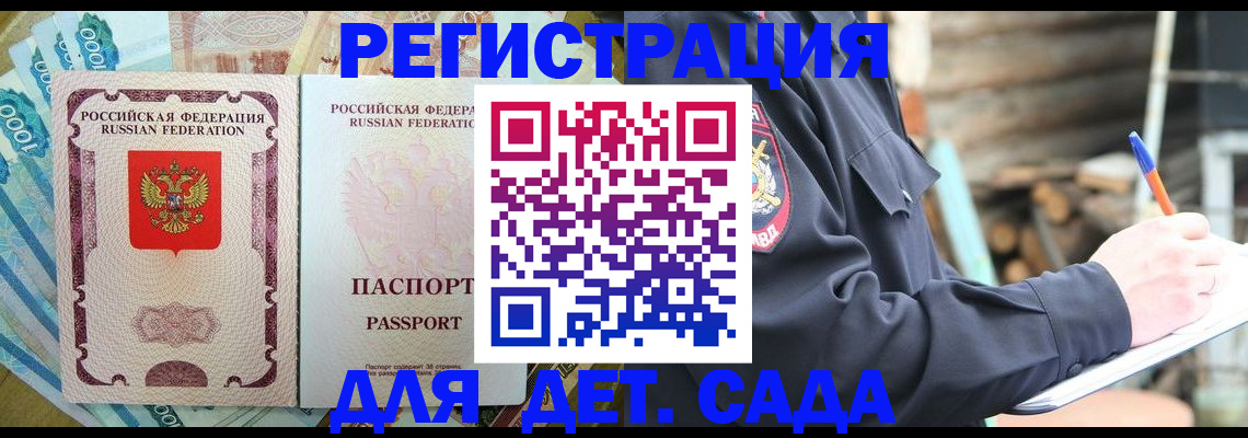 прописка иностранных граждан в Донецке