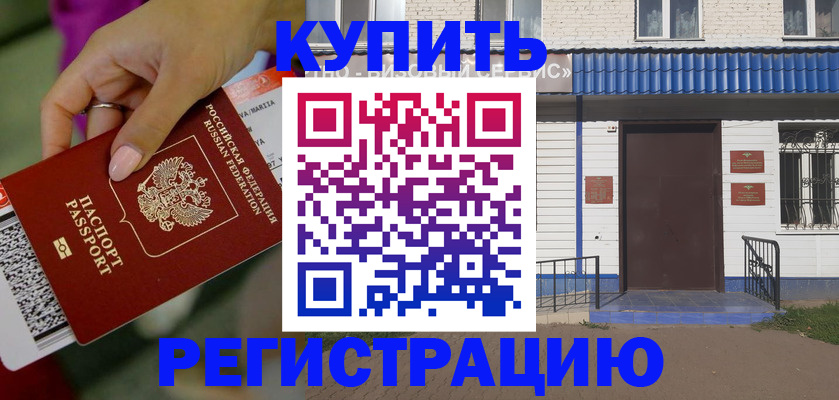 временная регистрация поиск в Донецке