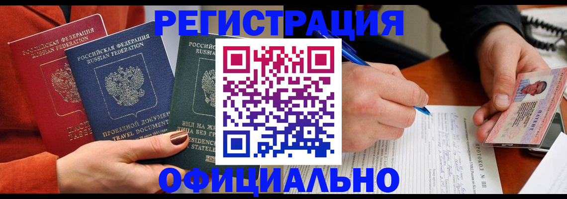 временная регистрация надежно в Донецке