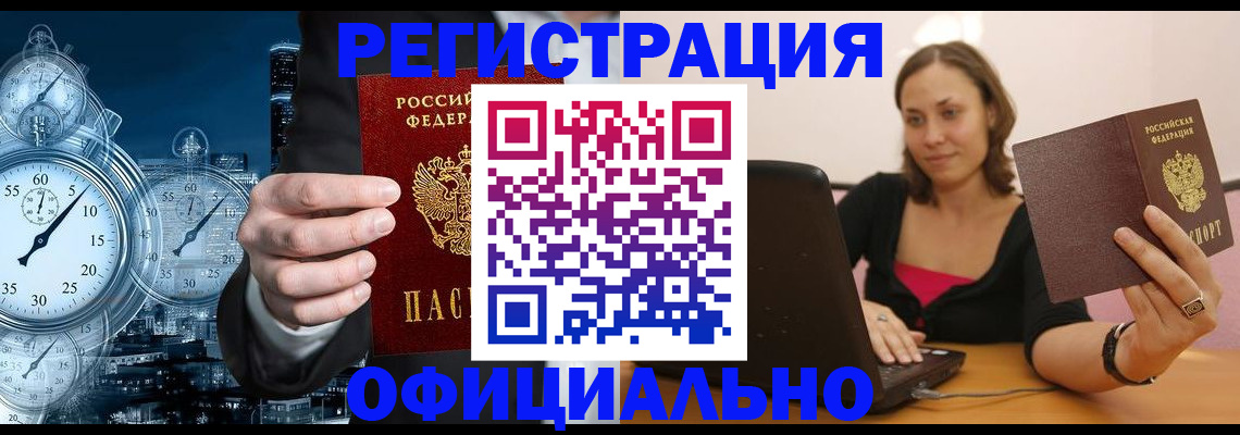 временная регистрация в Донецке