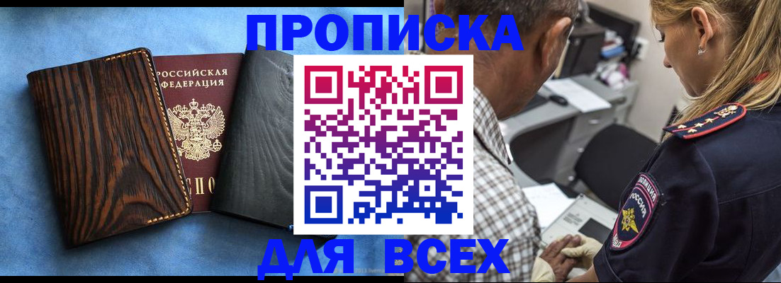временная регистрация для всех в Донецке